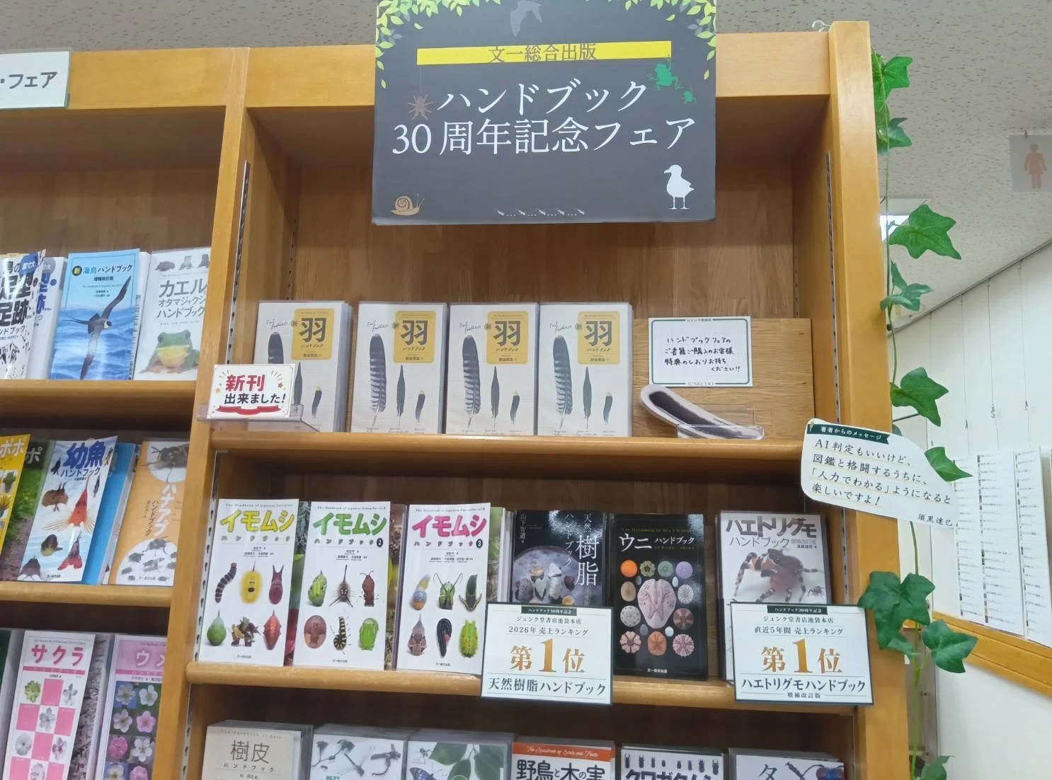 書店フェア情報（9/9更新）｜ブンイチ（文一総合出版）