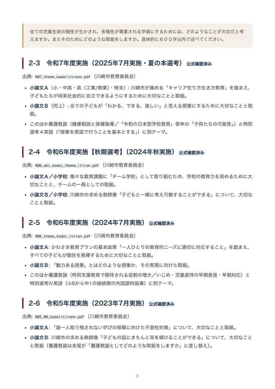 教員採用】川崎市 教採 論文対策ノート｜本命予想と模範解答つき