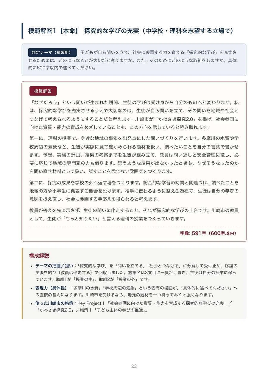 教員採用】川崎市 教採 論文対策ノート｜本命予想と模範解答つき