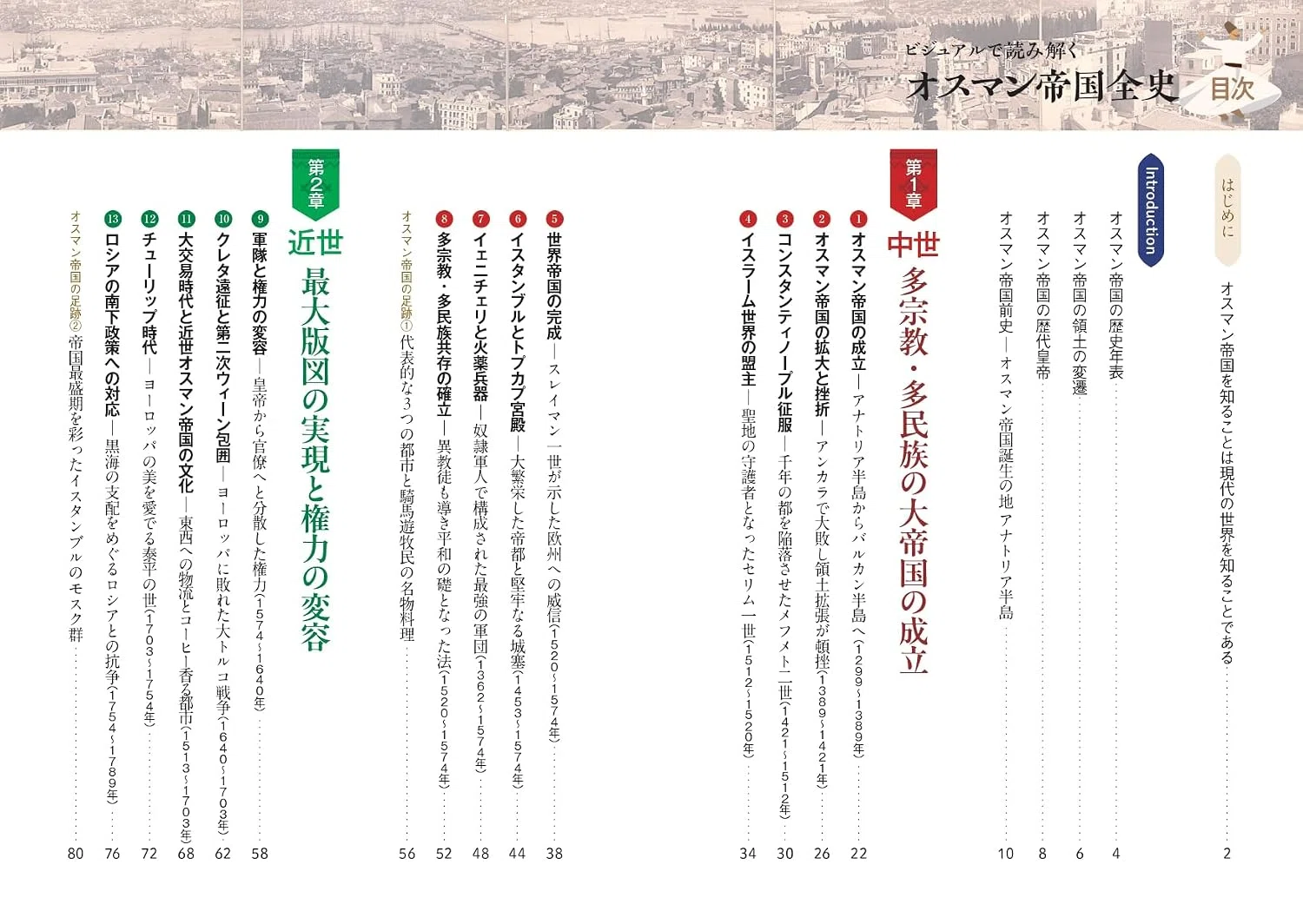 ビジュアルで読み解くオスマン帝国全史』三才ブックス、2026年8月発売
