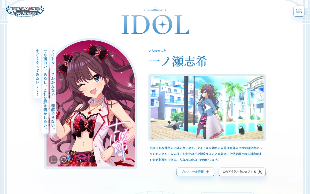普通を焦がれた特別な女の子】一ノ瀬志希｜どりー