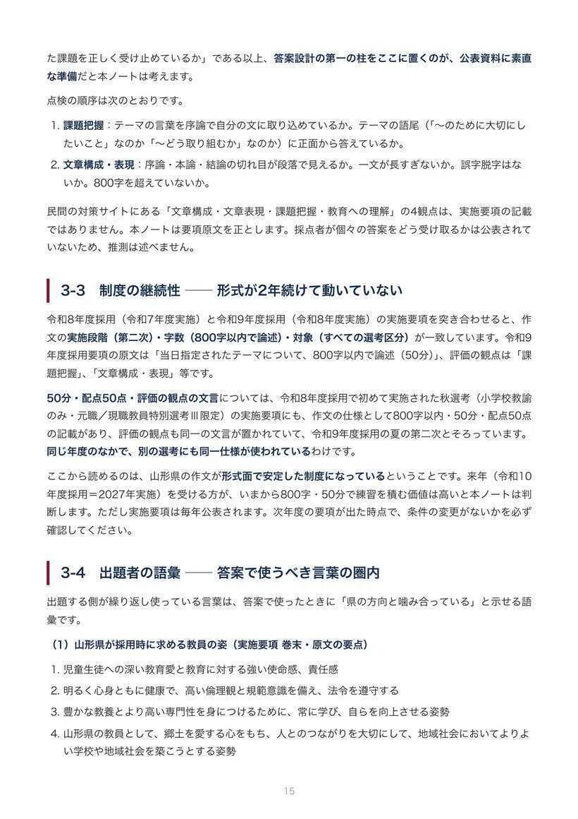 教員採用】山形県 教採 作文対策ノート｜傾向分析・本命予想と模範解答