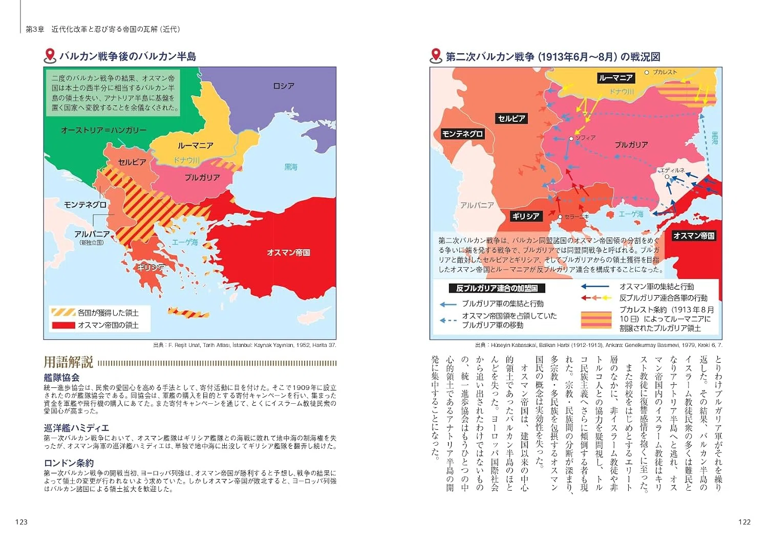 ビジュアルで読み解くオスマン帝国全史』三才ブックス、2026年8月発売