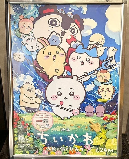 👑やっと2回目です～👑【映画ちいかわ 人魚の島のひみつ】を観てき