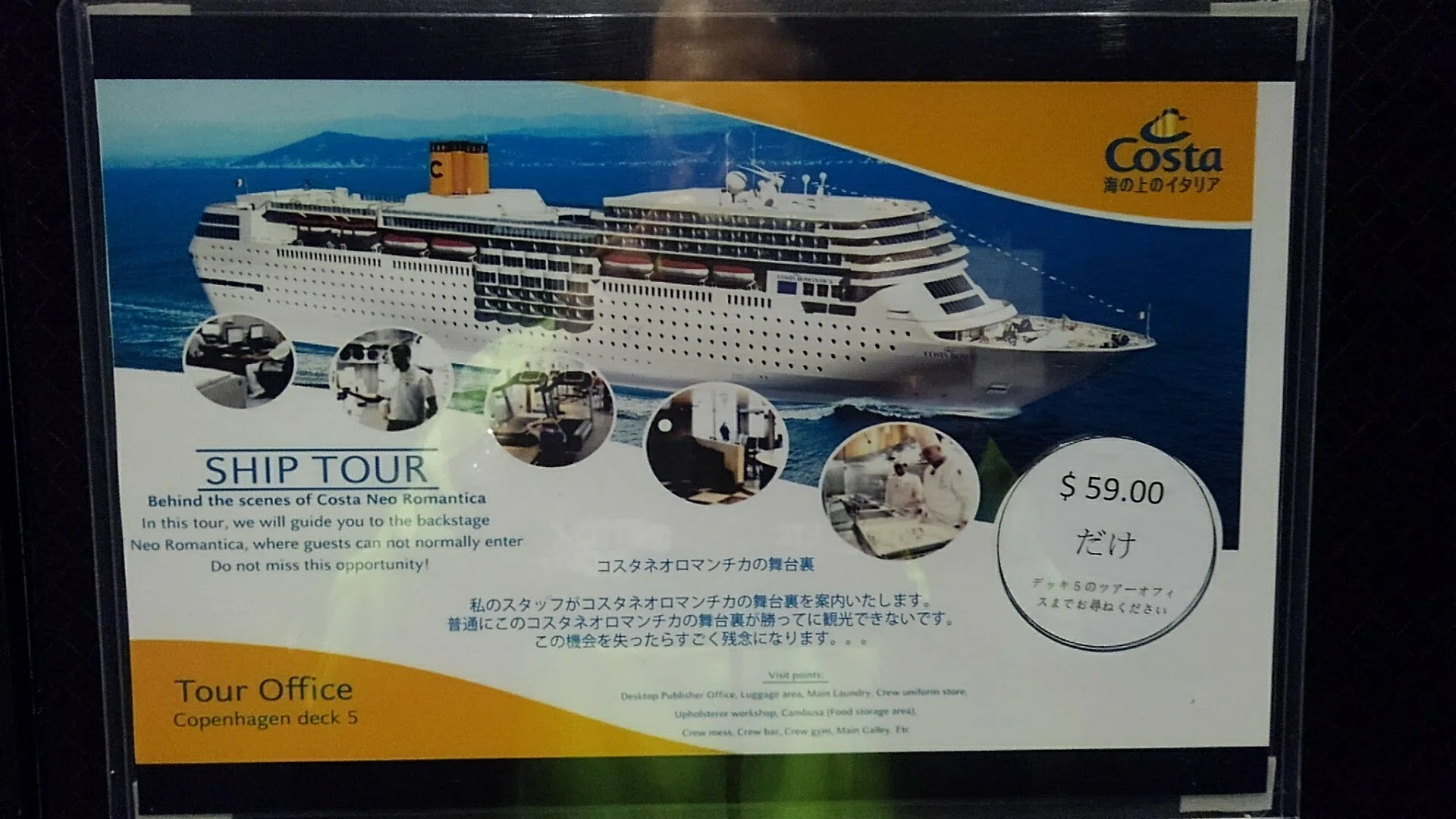 初めてのクルーズ船〜コスタ・ネオロマンチカ｜のらくも