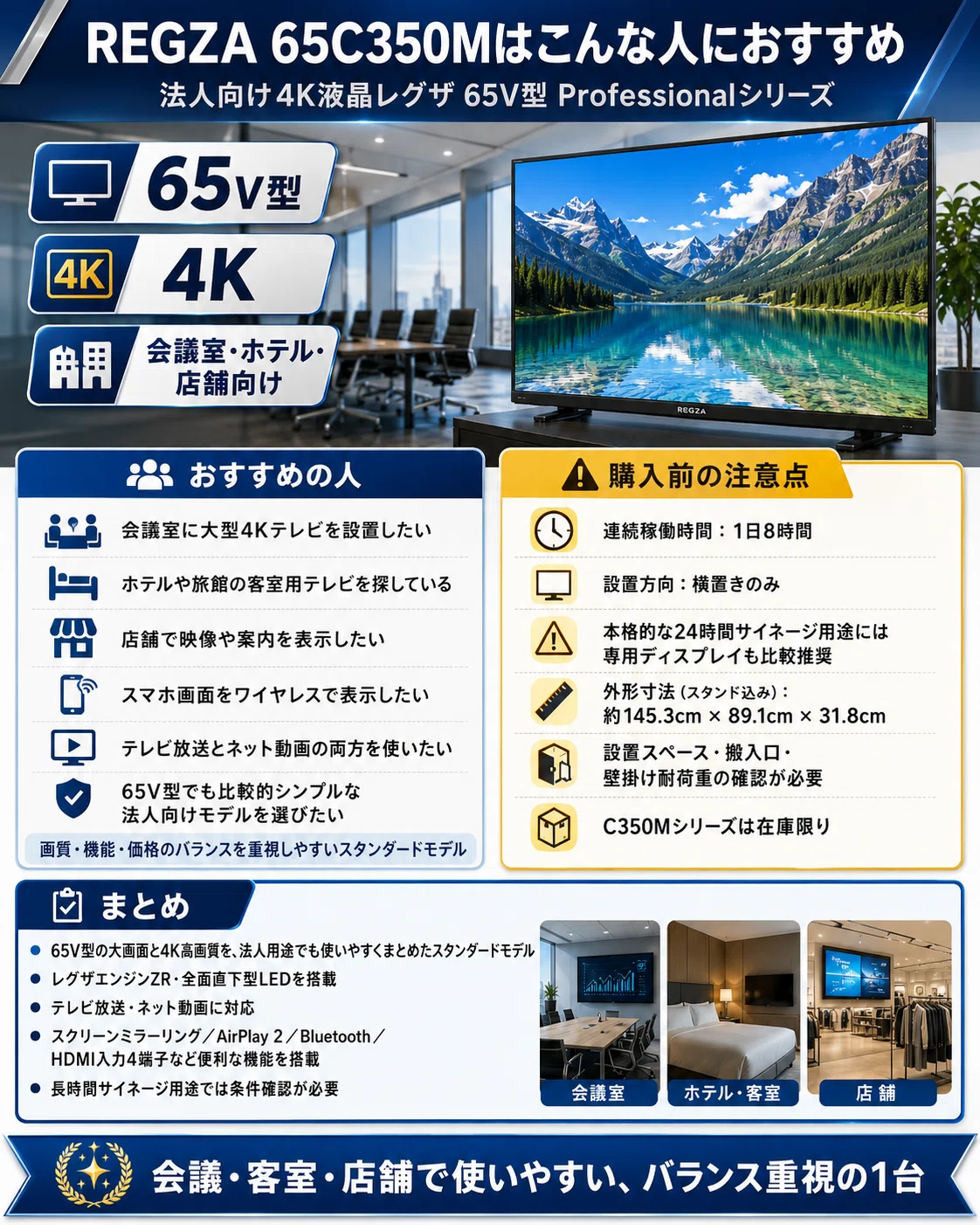 REGZA 法人向け4K液晶レグザ 65V型 65C350Mレビュー｜大画面テレビ
