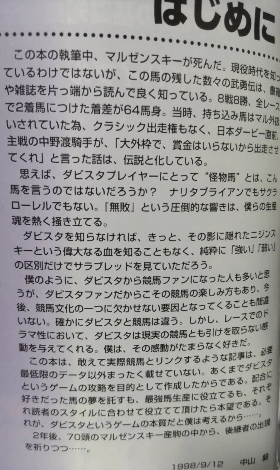 ダービースタリオン完全真書」を読む｜矢木羽研（やきうけん）