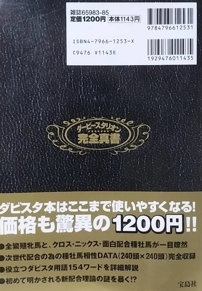 ダービースタリオン完全真書」を読む｜矢木羽研（やきうけん）