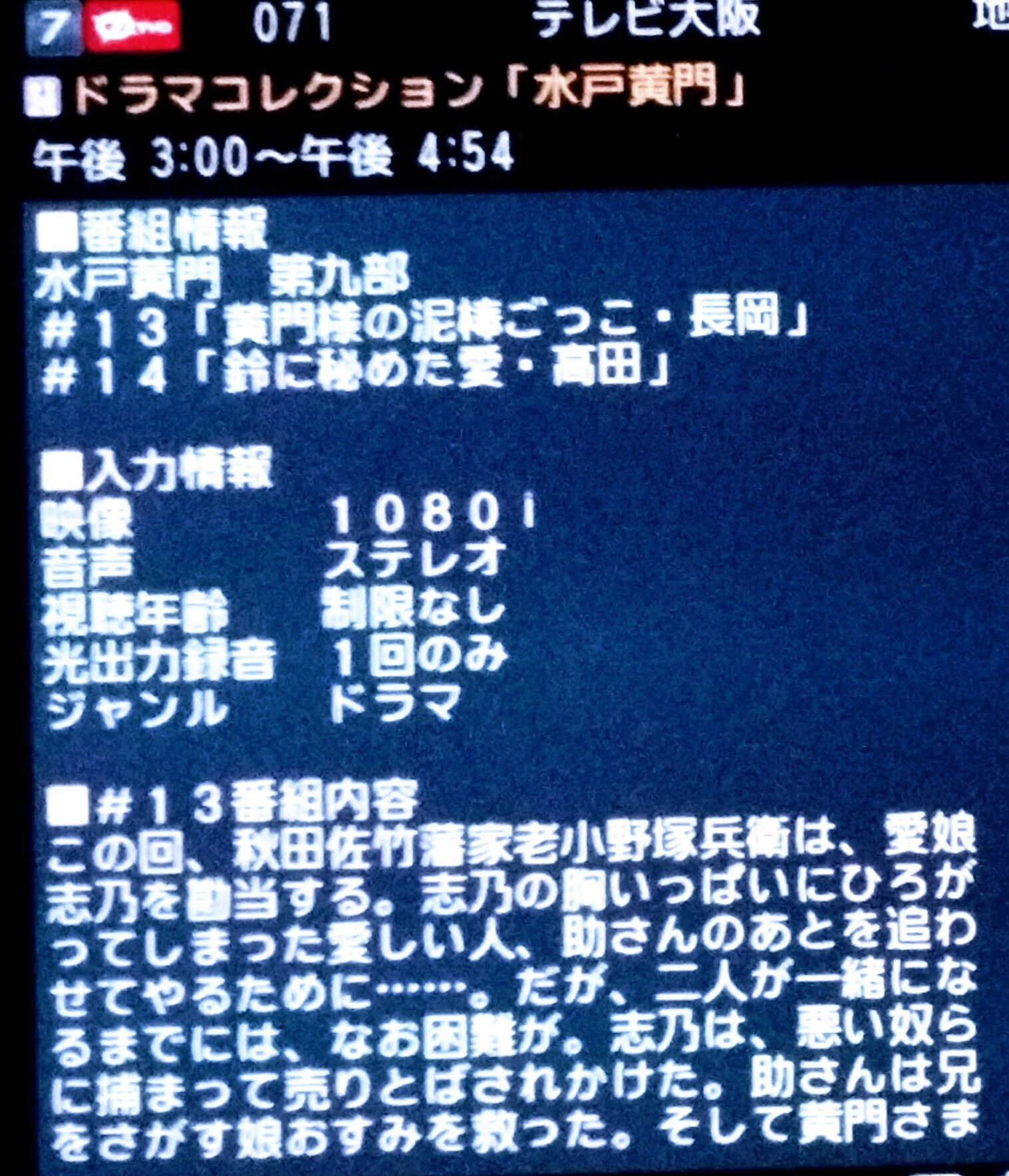 令和8年8月12日、TV大阪の水戸黄門第9部第13話。長岡。互いに互いを