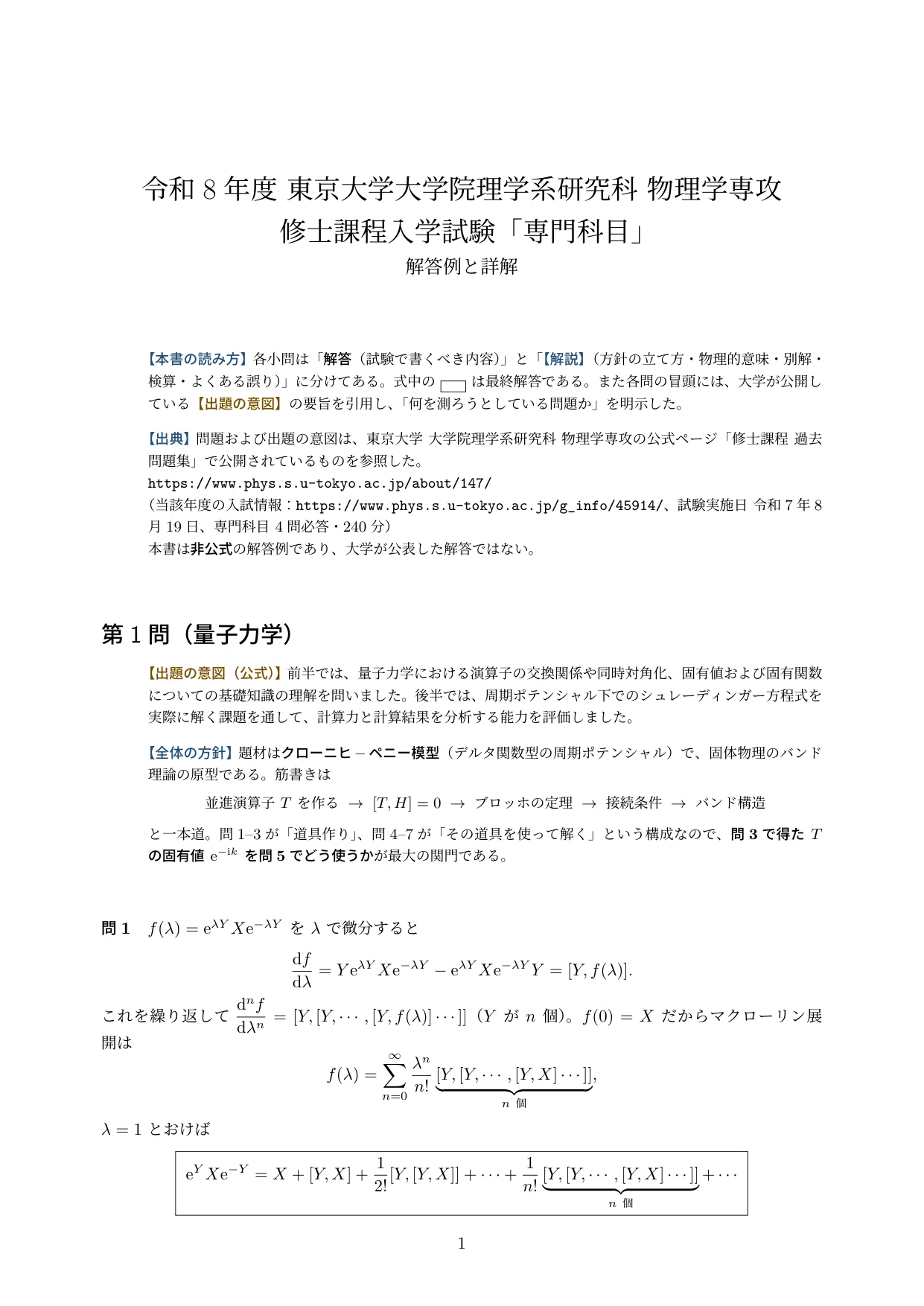[FY2026] Tohoku University Graduate School Entrance Exam (Department of ...