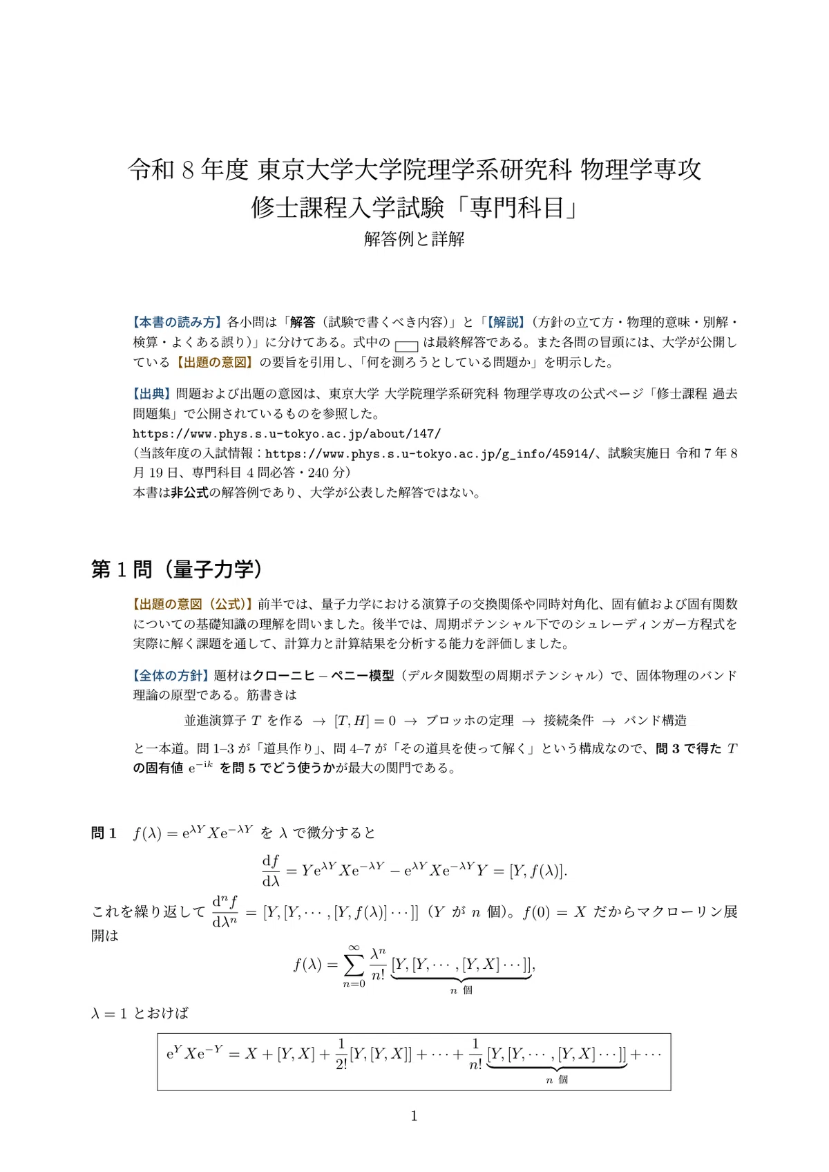 [FY2026] Tohoku University Graduate School Entrance Exam (Department of ...