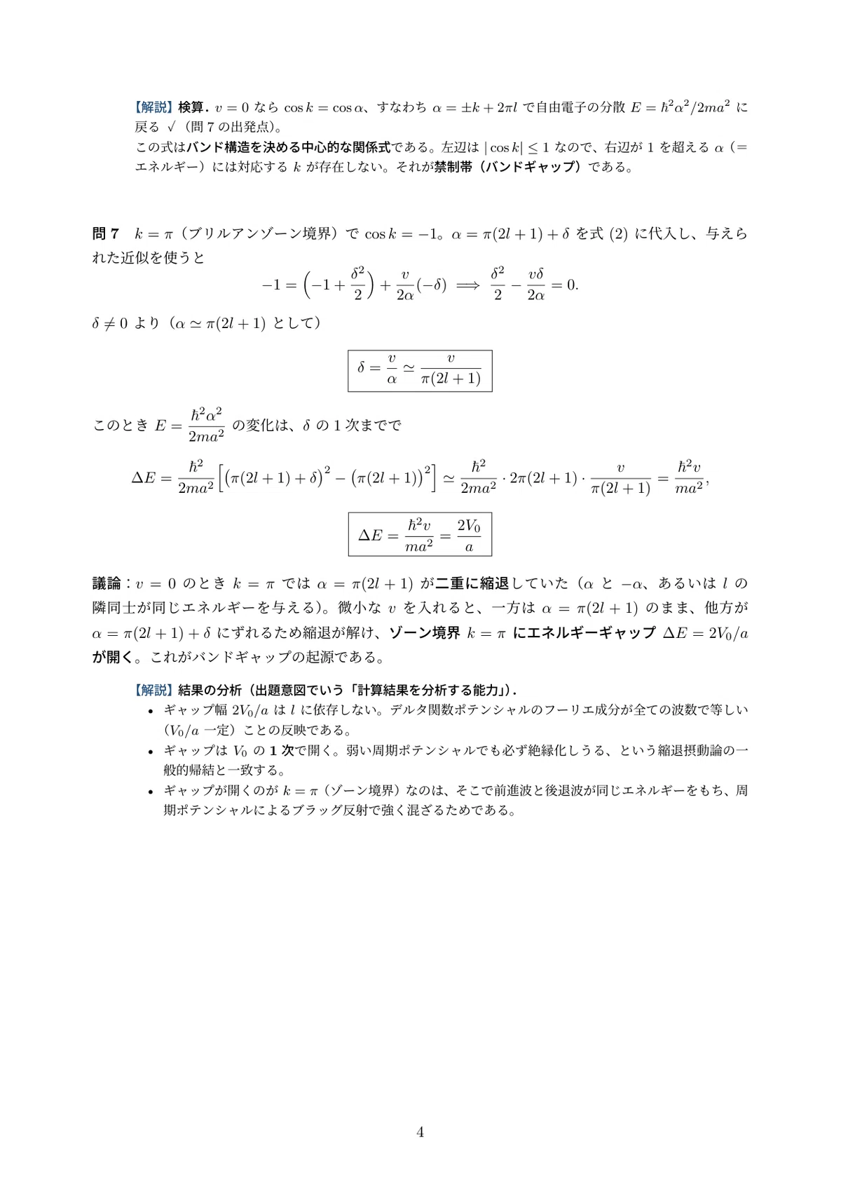 [FY2026] Tohoku University Graduate School Entrance Exam (Department of ...
