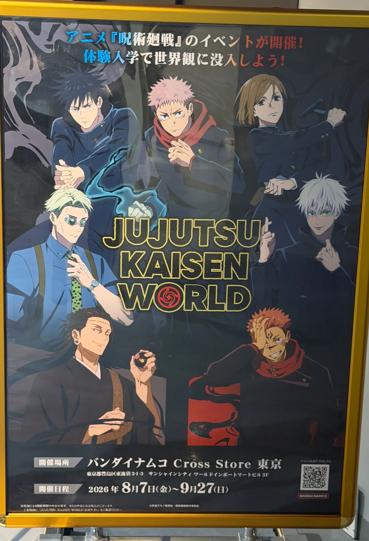 呪術廻戦ワールド　JUJUTSU KAISEN WORLD A賞　宿儺　ナムコ 呪術高専の門をくぐってきました｜JUJUTSU KAISEN WORLD 現地レポ