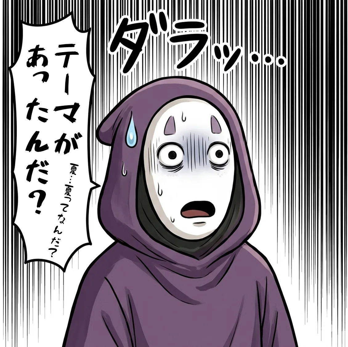 テーマがあったんだ?