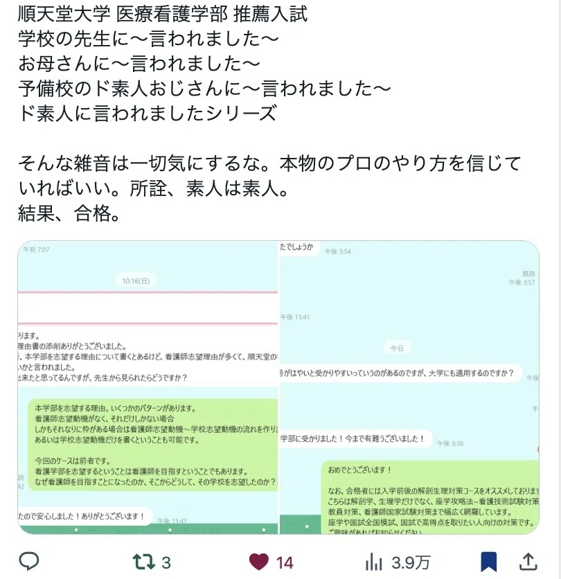 順天堂大学 医療看護学部の推薦入試対策｜志望理由書・面接で「学校の