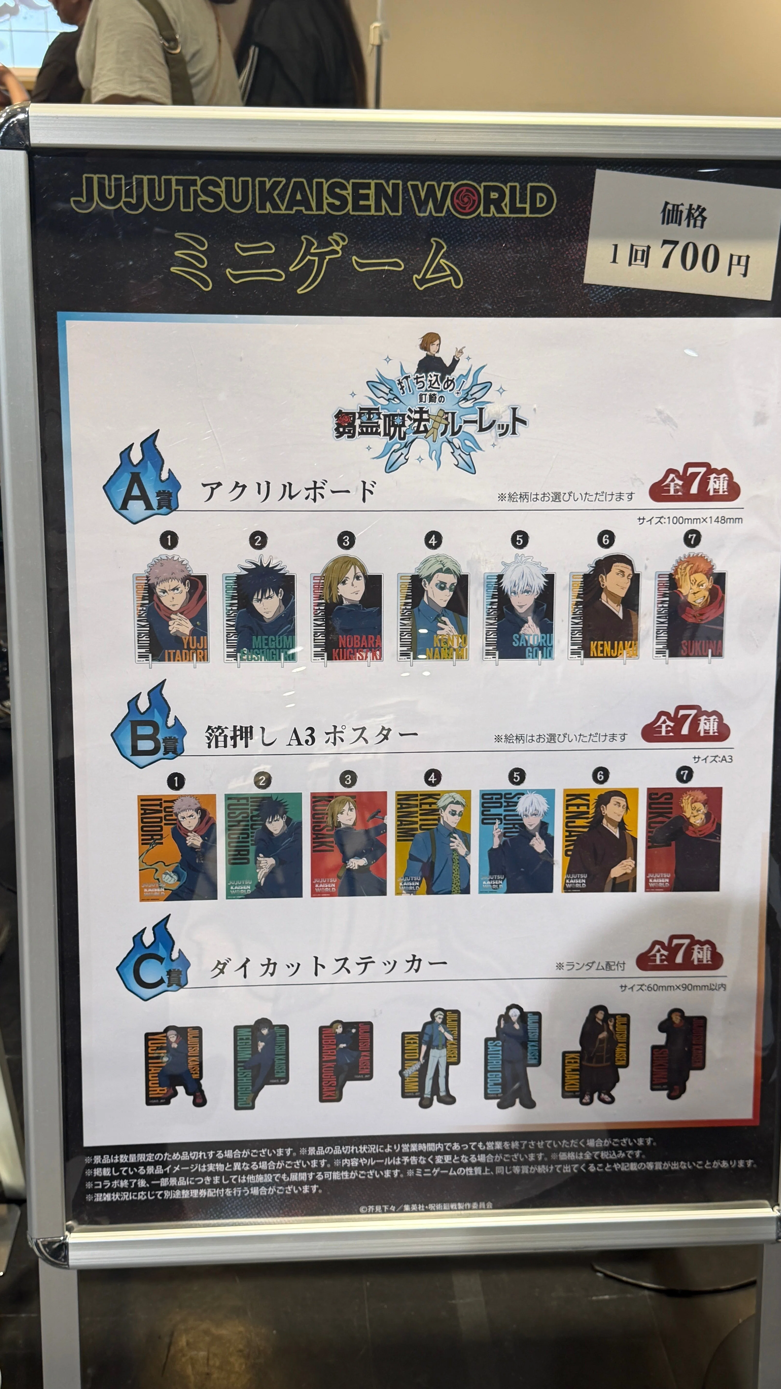 呪術廻戦 WORLD ミニゲーム ナムコ B賞 箔押しA3ポスター 5枚③ 呪術高専の門をくぐってきました｜JUJUTSU KAISEN WORLD 現地レポ