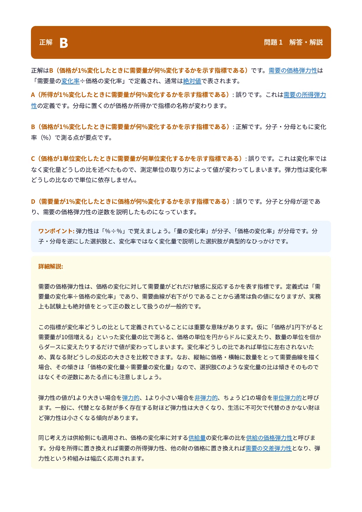 証券アナリスト1次 科目Ⅲ】市場と経済・数量分析・職業倫理 対策問題