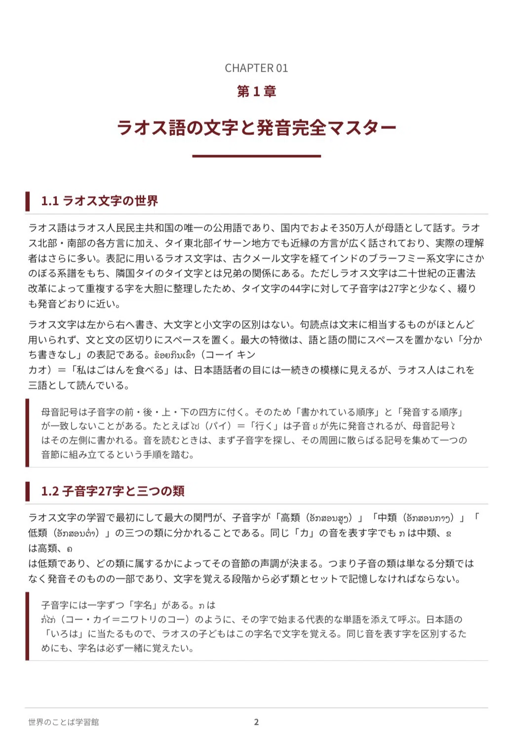 🇱🇦究極のラオス語｜ゼロから中級 完全学習テキスト（全10章＋単語帳
