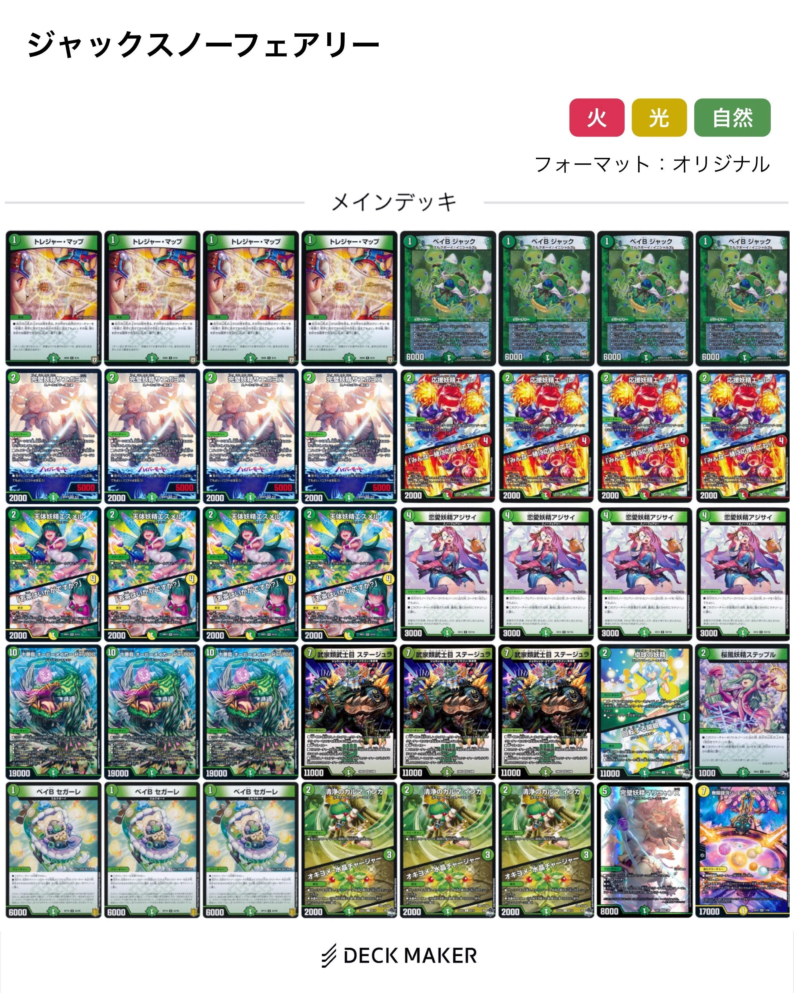 ジャックメイカー オービーメイカー ベイBジャック デッキ 2ヶ月間緑単でベイBジャックを擦り続けた人の結論｜我我