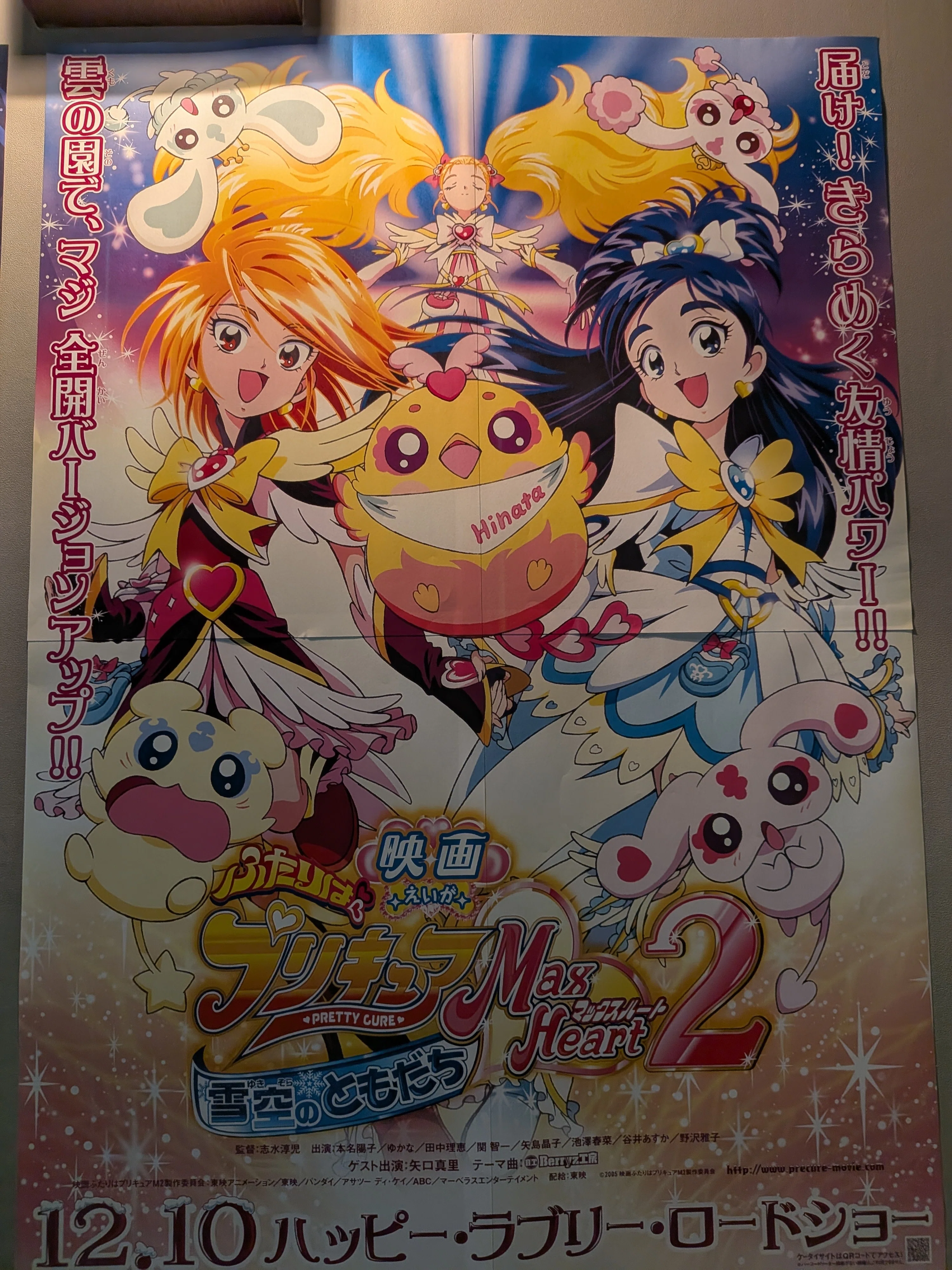 映画ふたりはプリキュアMaxHeart』『映画ふたりはプリキュアMaxHeart2