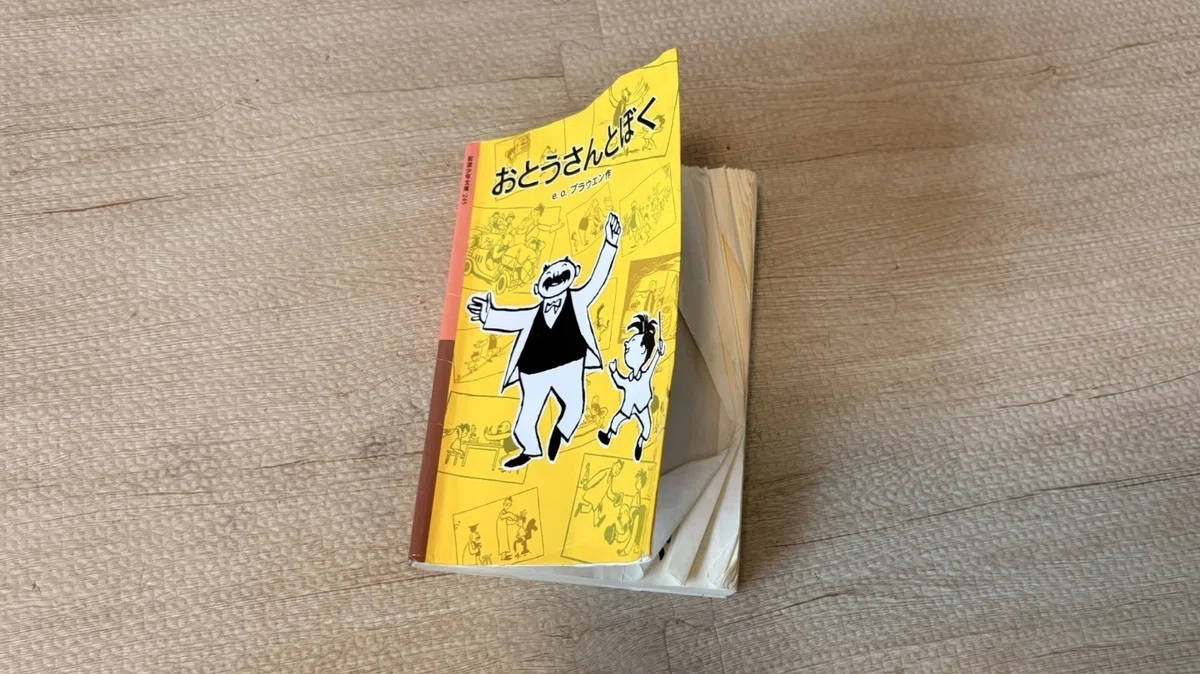 おとうさんとぼく