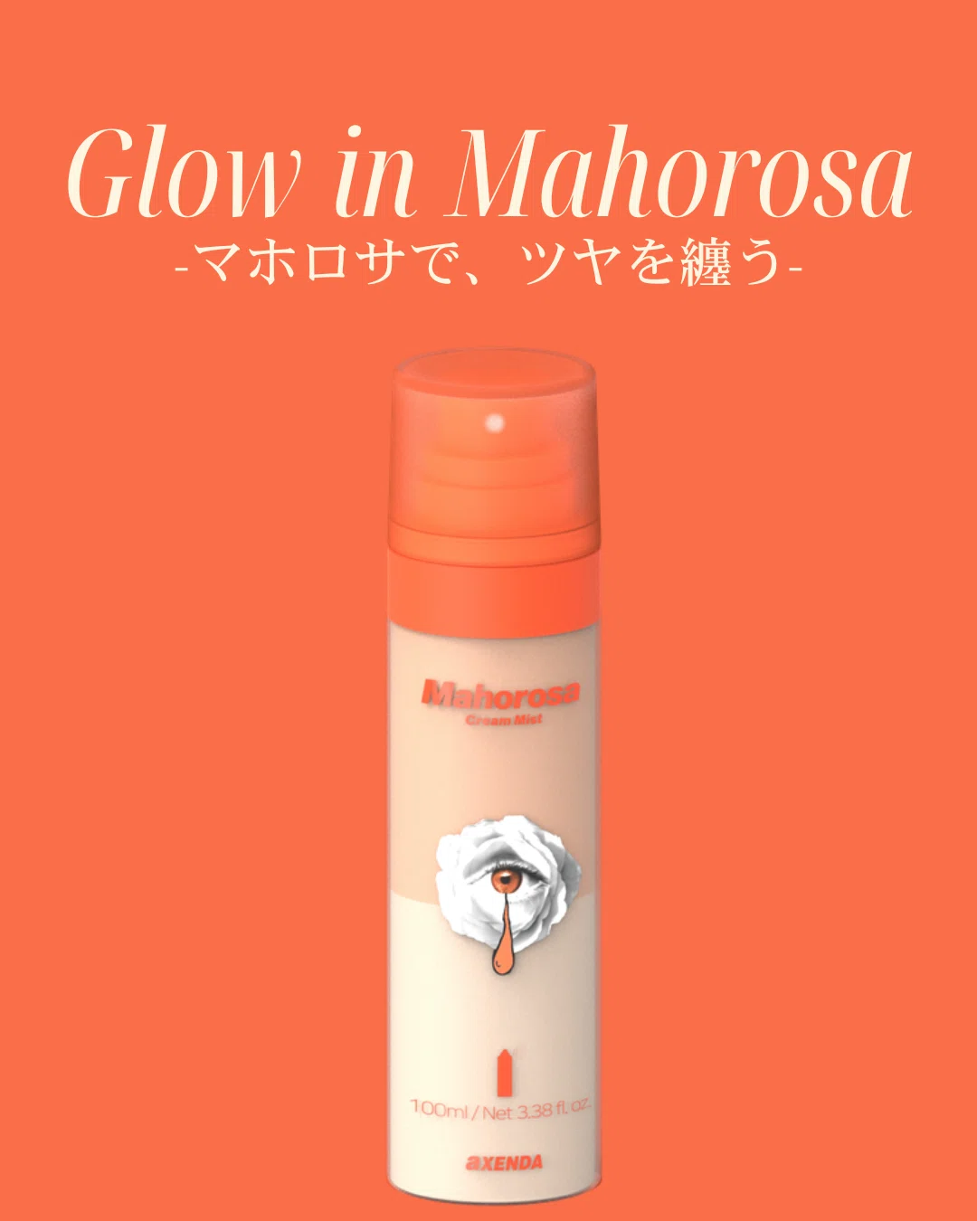 乾燥肌に。3秒でツヤ肌へ「マホロサ クリームミスト」｜ソンア