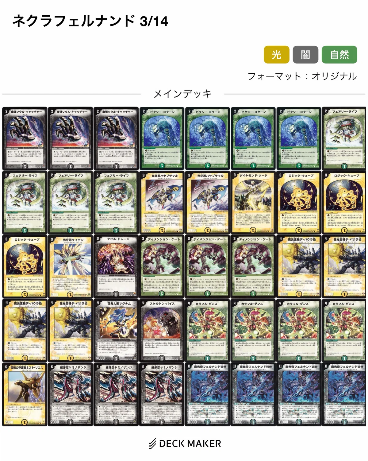 環境適応ネクラフェルナンド - デュエマクラシック08 【8/12 Masters