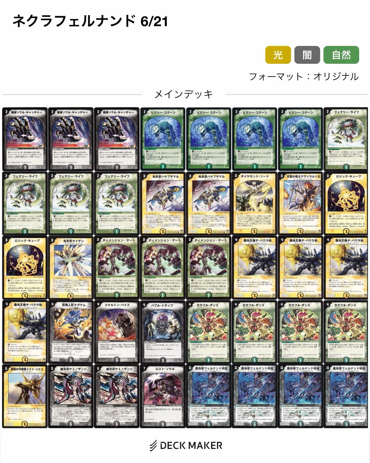 環境適応ネクラフェルナンド - デュエマクラシック08 【8/12 Masters