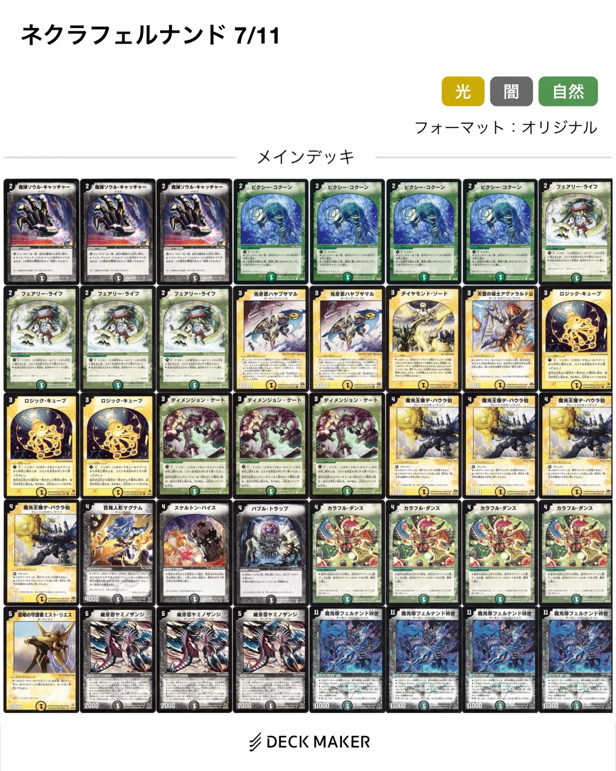 環境適応ネクラフェルナンド - デュエマクラシック08 【8/12 Masters