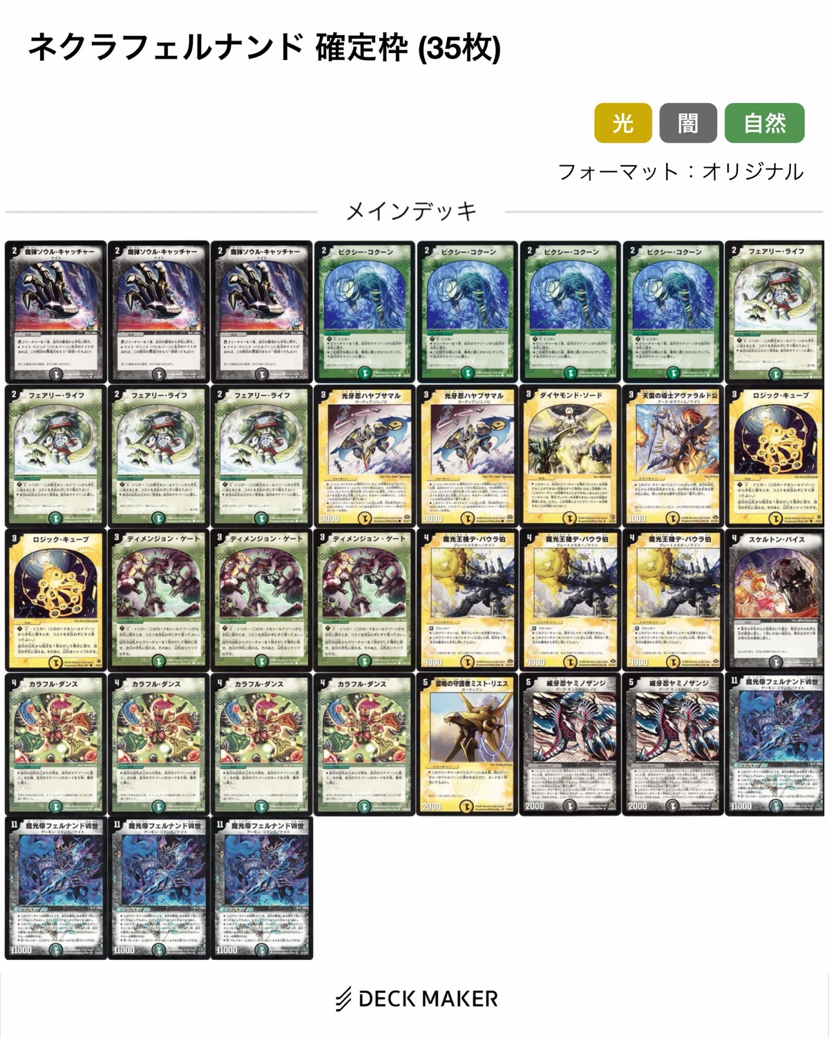 環境適応ネクラフェルナンド - デュエマクラシック08 【8/12 Masters