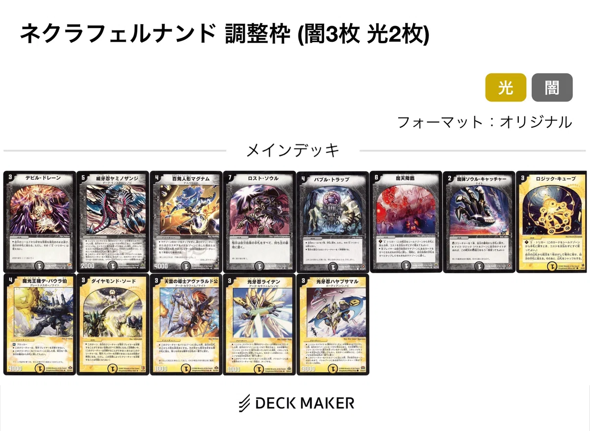 環境適応ネクラフェルナンド - デュエマクラシック08 【8/12 Masters