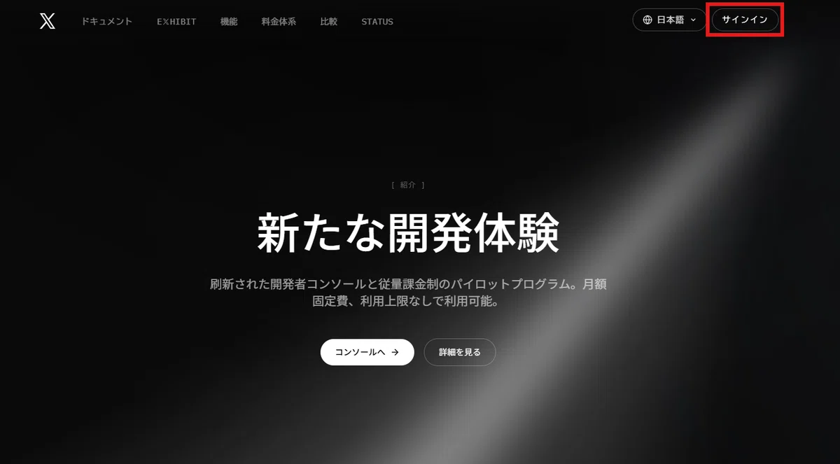 今だけ無料 【2026年8月】X（旧Twitter）APIで自動投稿する方法｜Pay