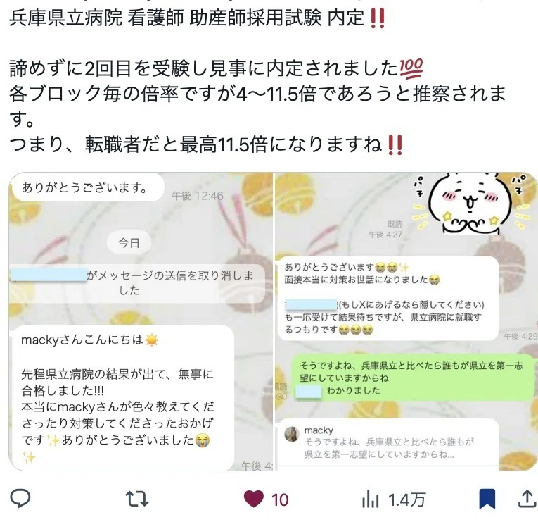 兵庫県立病院の看護師・助産師採用試験は難しい？倍率・面接