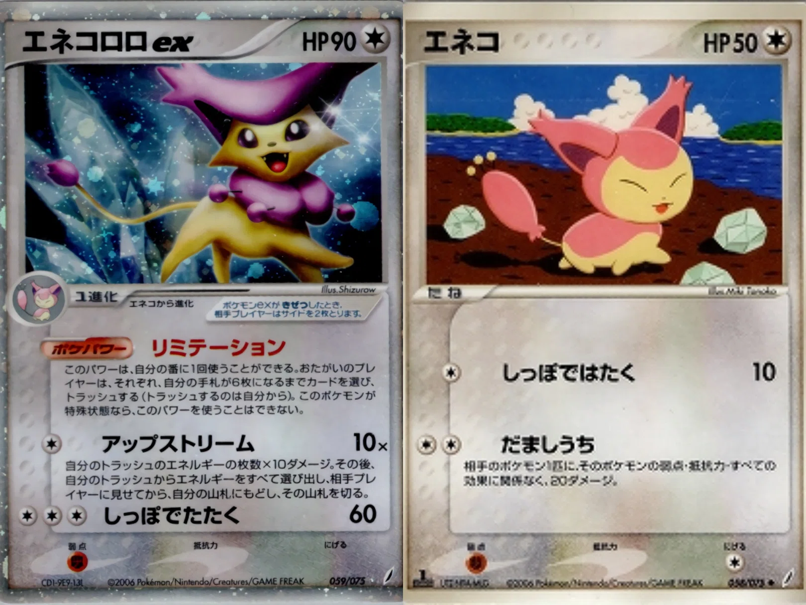 ポケカの歴代エネコロロ｜リユルン