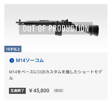 東京マルイがいくつかの製品の生産終了を発表したことについての