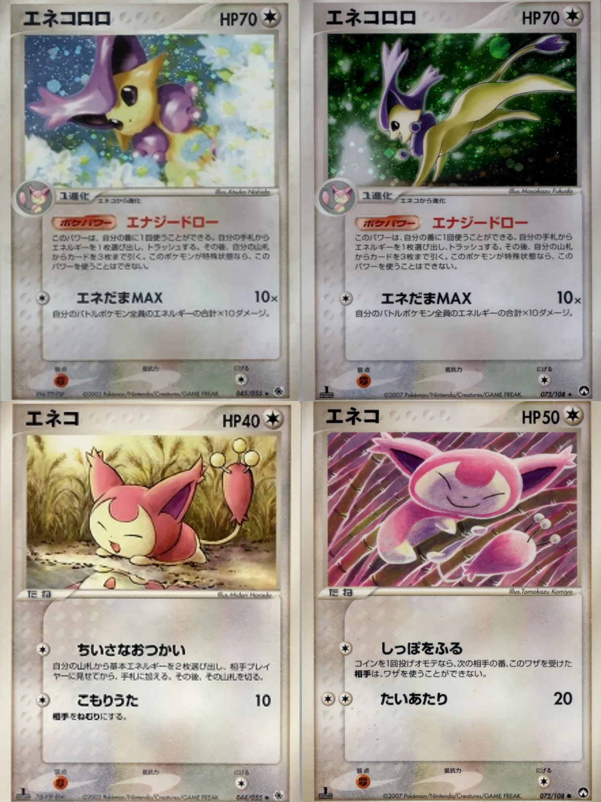 ポケカの歴代エネコロロ｜リユルン