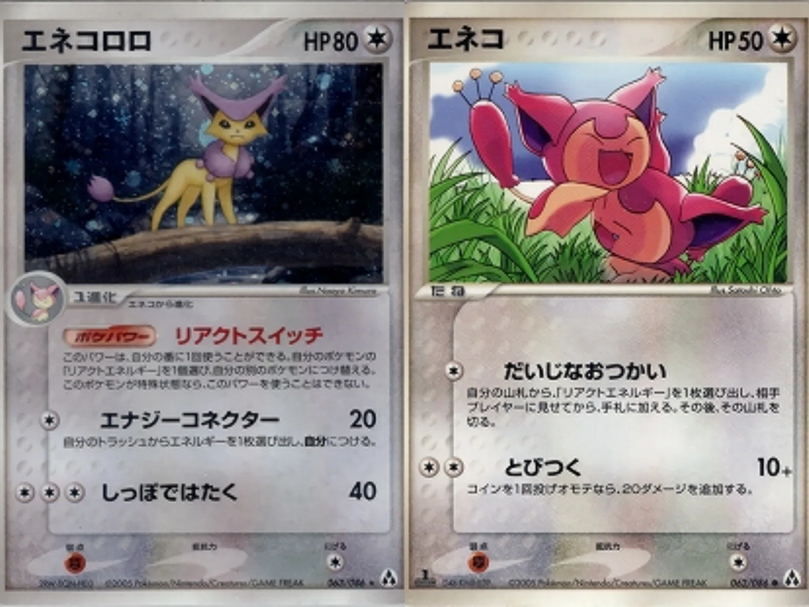ポケカの歴代エネコロロ｜リユルン