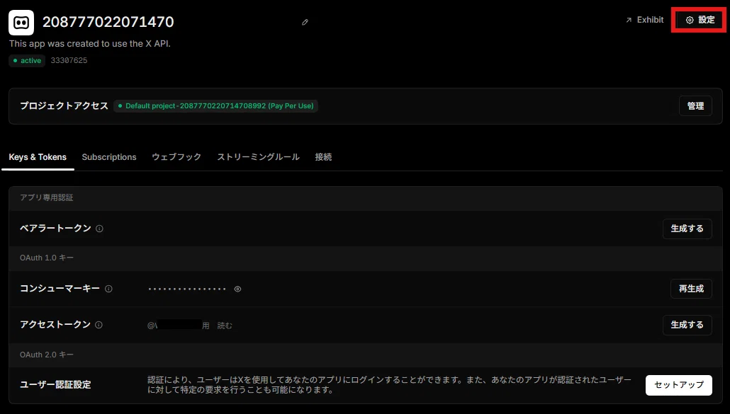 今だけ無料 【2026年8月】X（旧Twitter）APIで自動投稿する方法｜Pay
