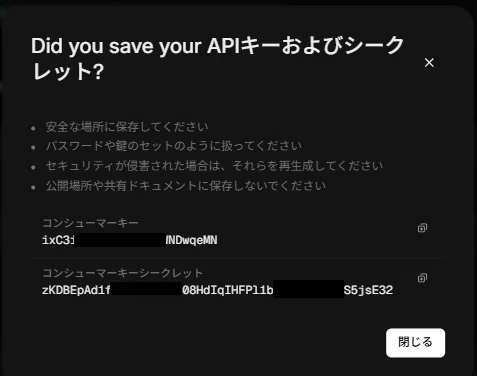 今だけ無料! 【2026年9月】X（旧Twitter）APIで自動投稿する方法｜Pay