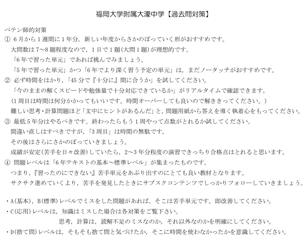 2022年度(令和4年度)福岡大学附属大濠中学の全問解答解説・一部動画