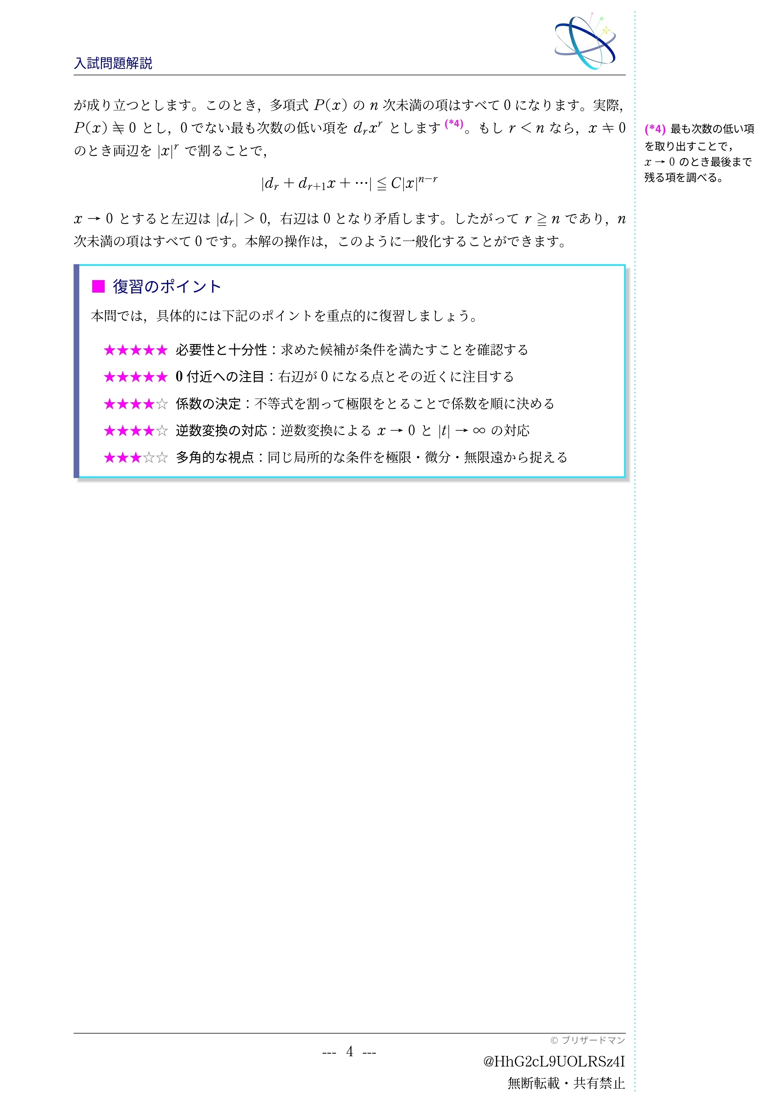 Entrance Exam Problem Explanation] No. 008 1995 Osaka University