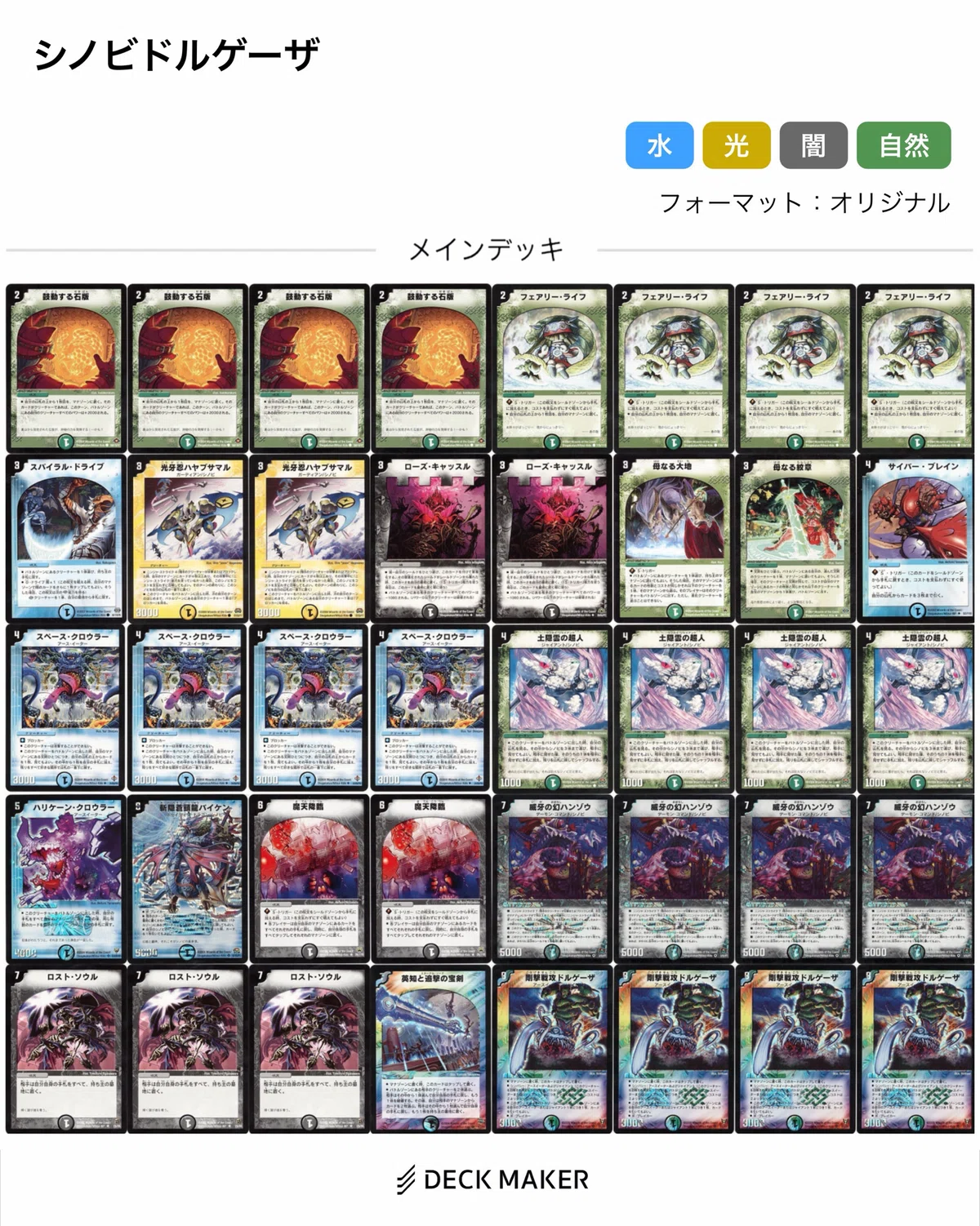 デュエマクラシック08　シノビドルゲーザ　ネクラフェルナンド　デッキセット 環境適応ネクラフェルナンド - デュエマクラシック08 【8/12 Masters