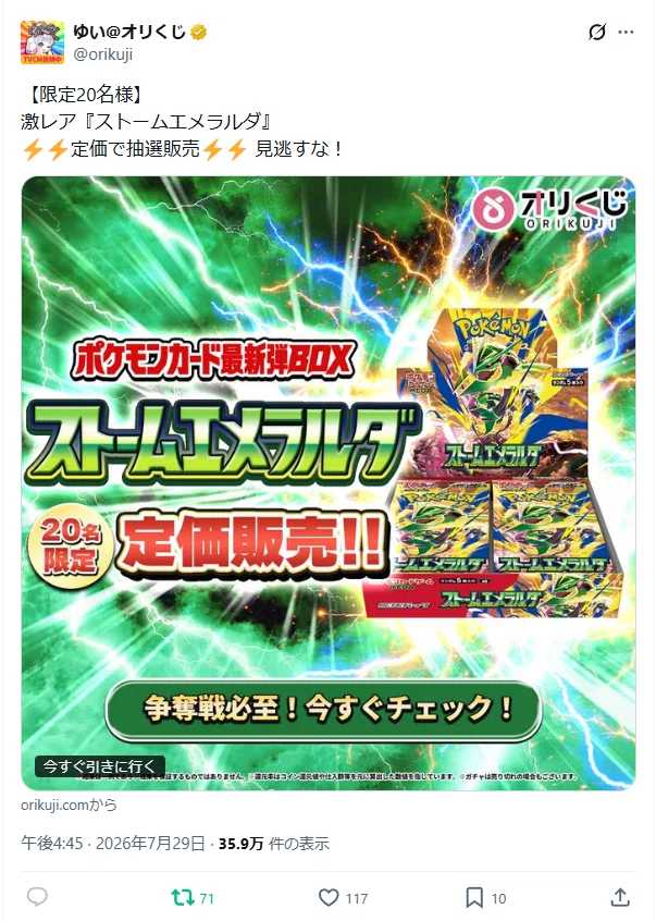 ストームエメラルダ」発売にまつわる広告界隈の狂乱を振り返る｜広告を