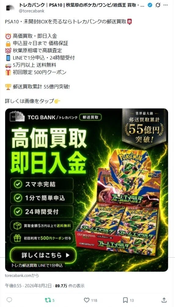 ストームエメラルダ」発売にまつわる広告界隈の狂乱を振り返る｜広告を