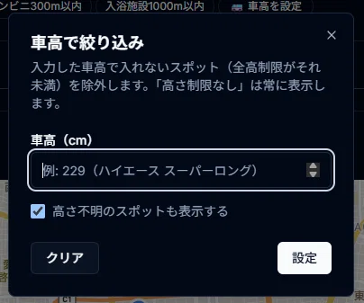 車高をcmで設定するフィルターのUI