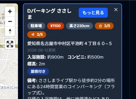 「高さ制限なし」「高さ230cm」「⚠要注意」などのバッジ表示