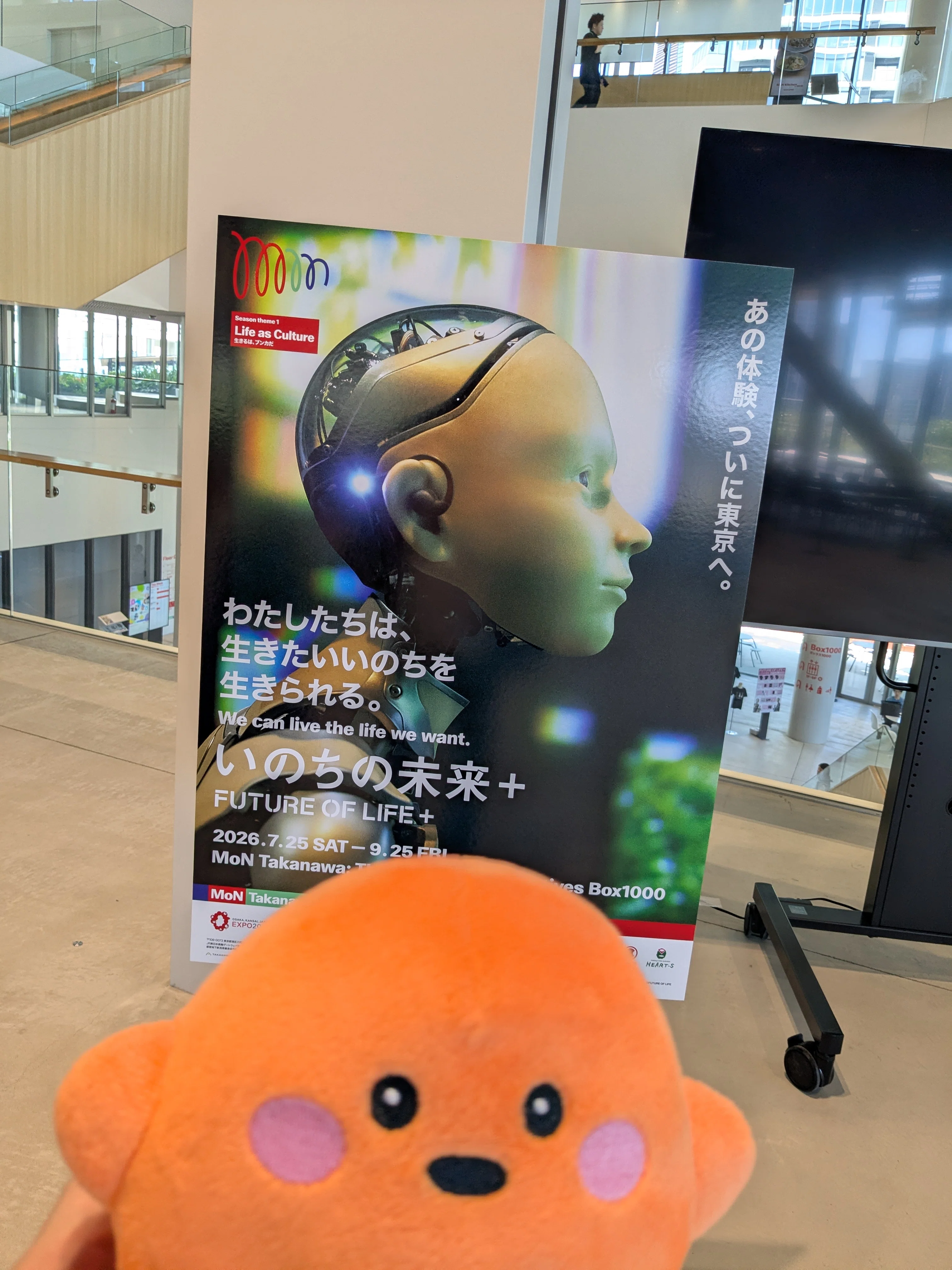未定稿】8月8日、東京で大阪・関西万博関連の展示を見に行ってきた