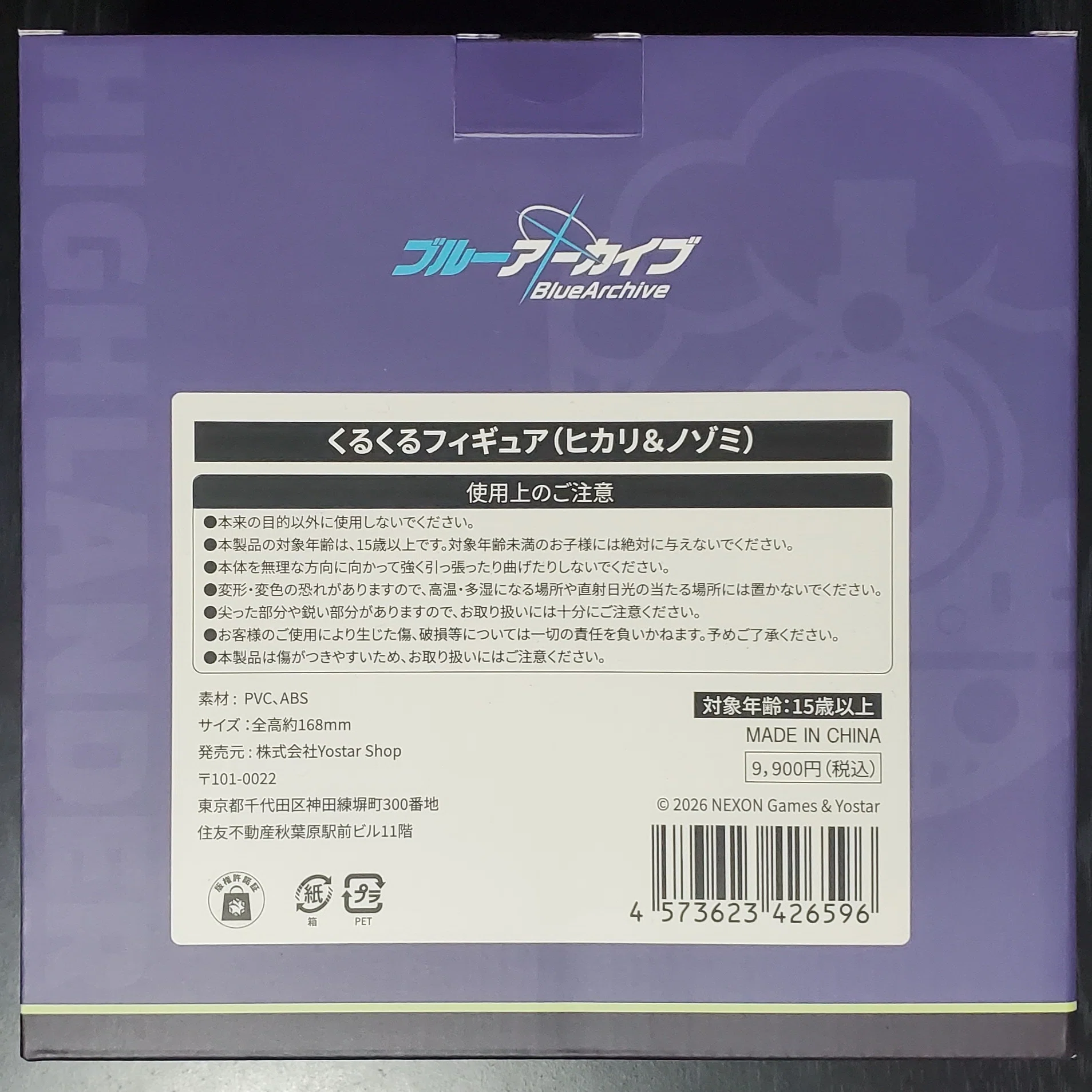 ブルーアーカイブ】『くるくるフィギュア（ヒカリ＆ノゾミ）』到着
