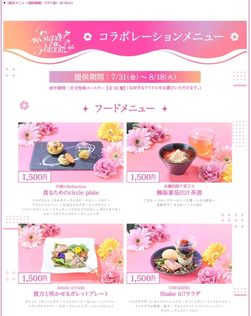 2026/8/9】あんスタコラボカフェ行ってきた！【前半：アニカフェ