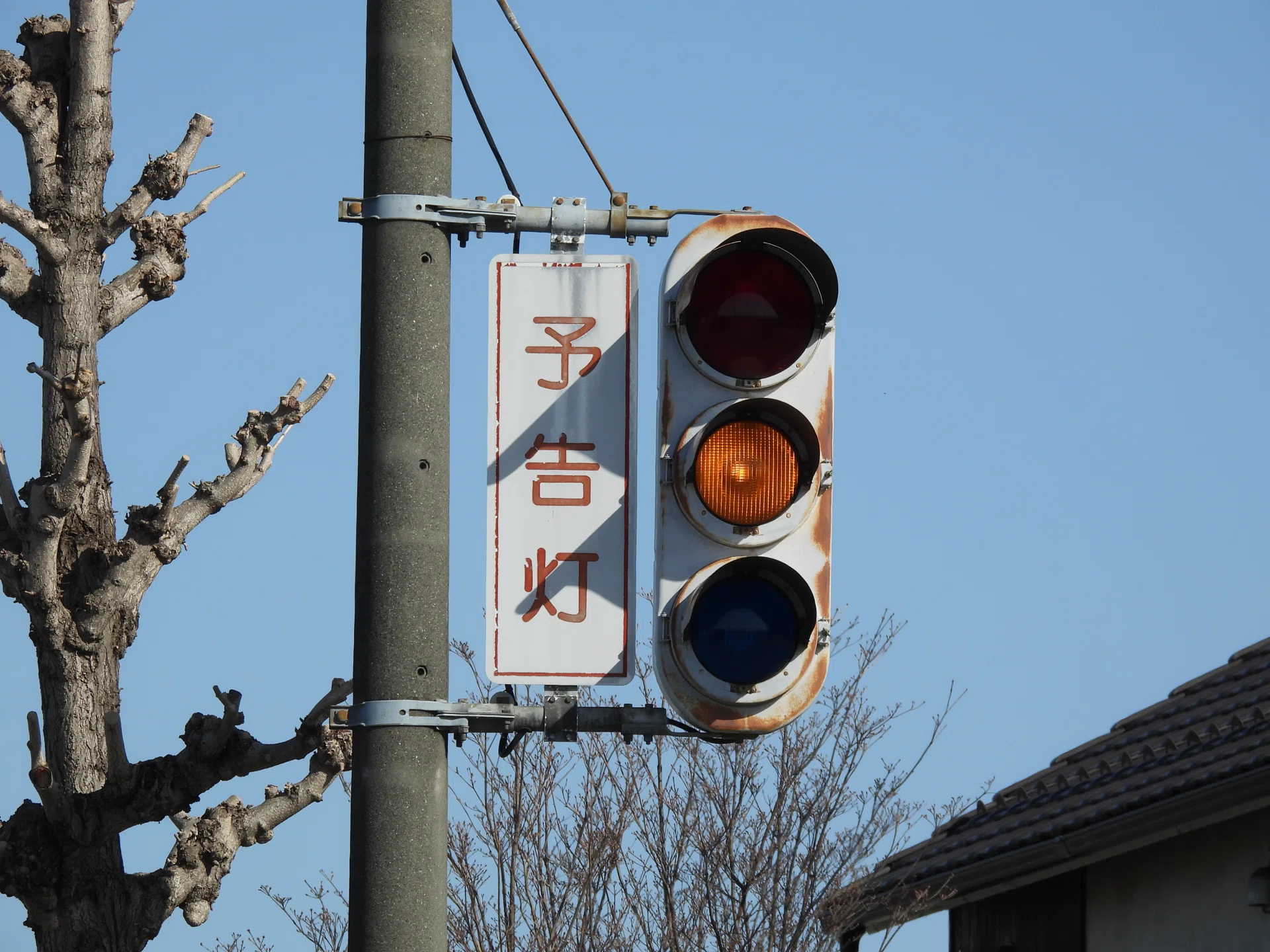 レトロ 赤信号機 金属製 群馬濃色について｜アヤメの備忘録